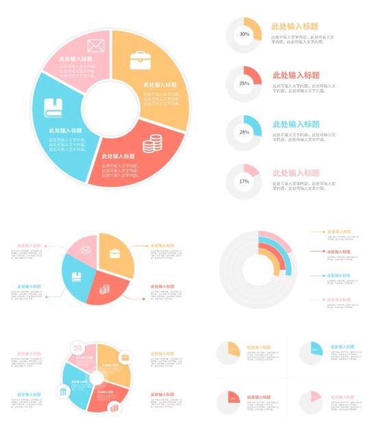 一键换色扇形统计图合集PPT模板