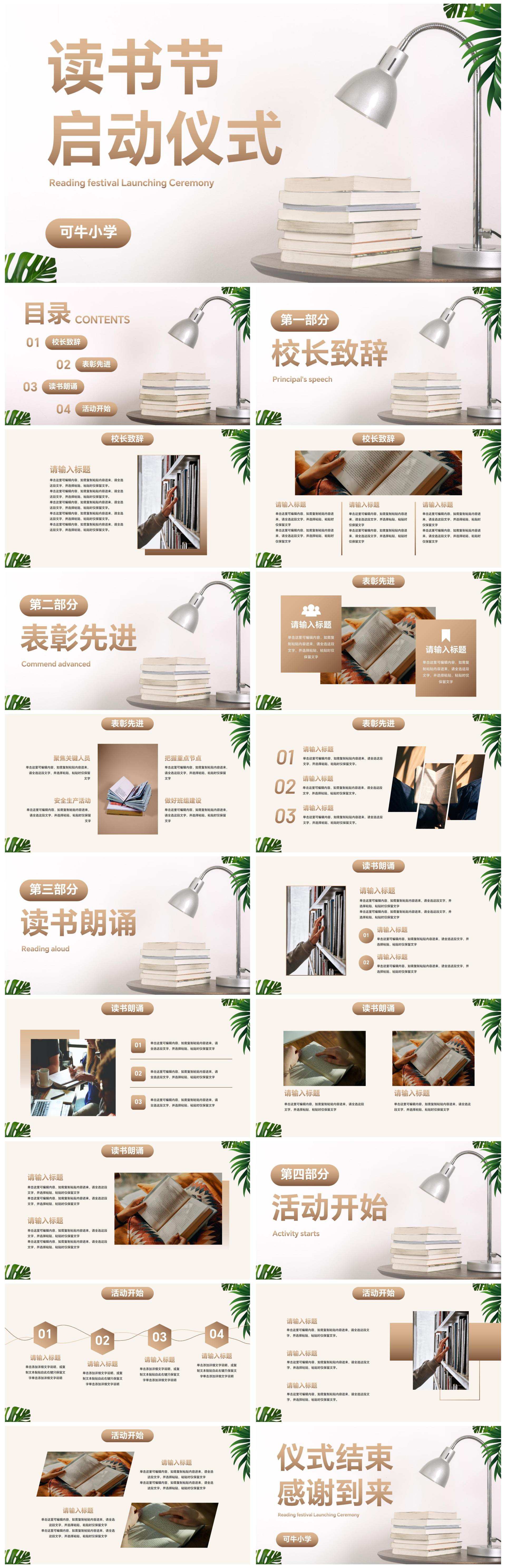 实景清新书籍读书节启动仪式PPT模板