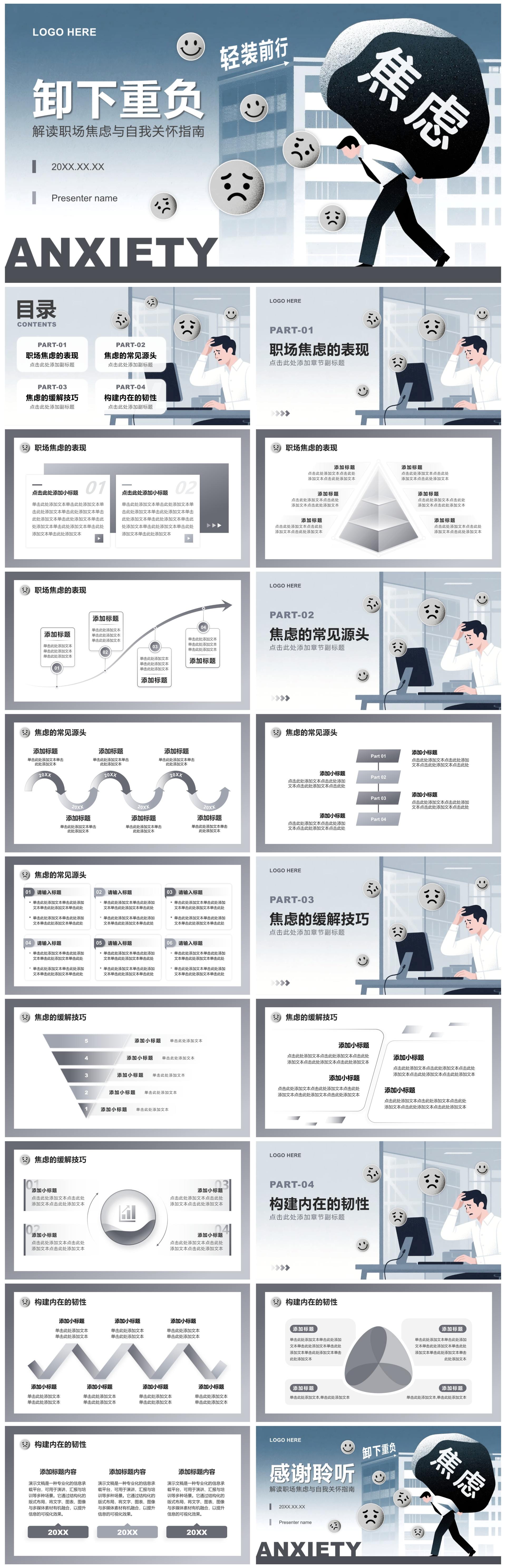 灰色插画风职场焦虑心理健康讲座PPT模板