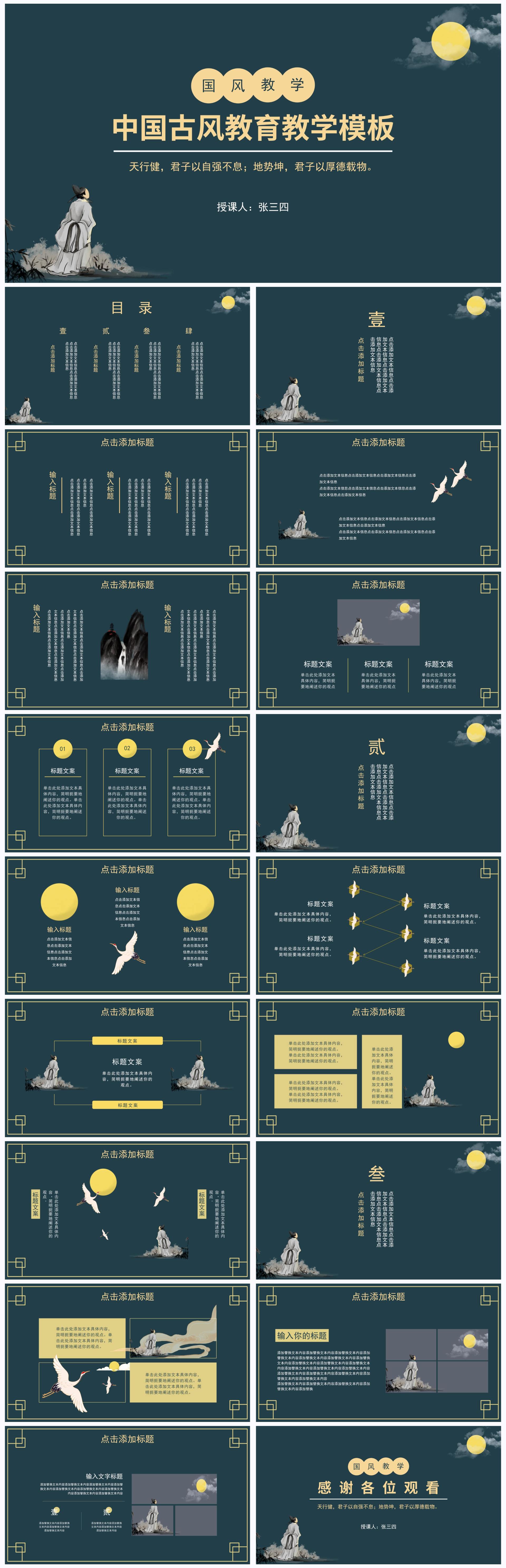 中国古风教育教学PPT模板