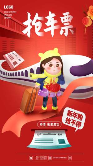 红色春运卡通抢车票海报