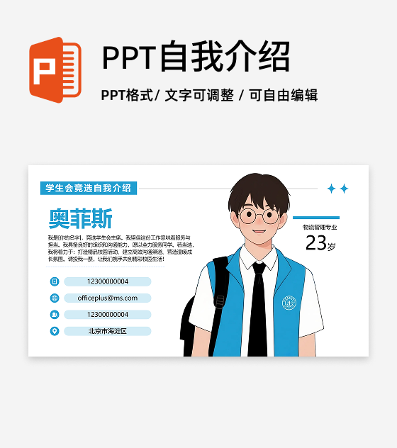 蓝色简约手绘风校园自我介绍PPT单页