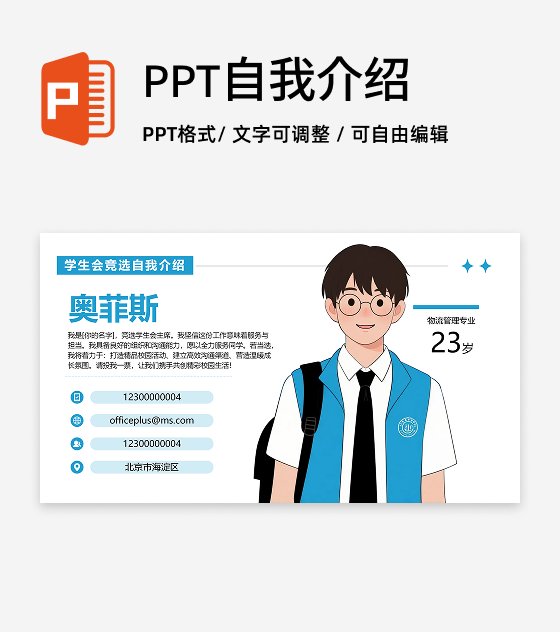 蓝色简约手绘风校园自我介绍PPT单页