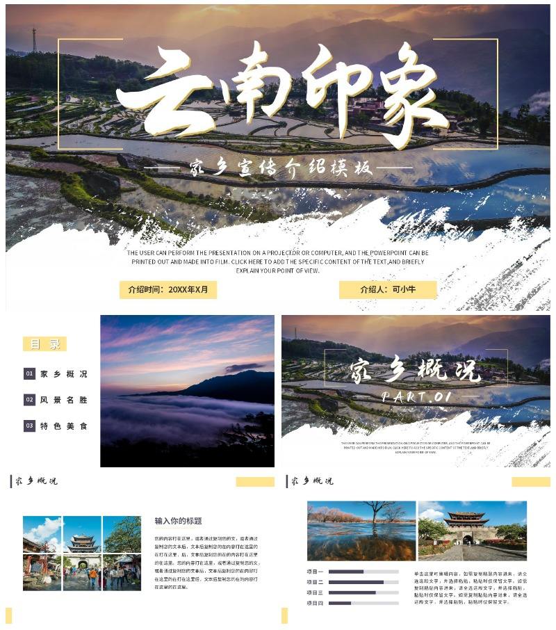 实景简约我的家乡云南宣传介绍模板PPT模板