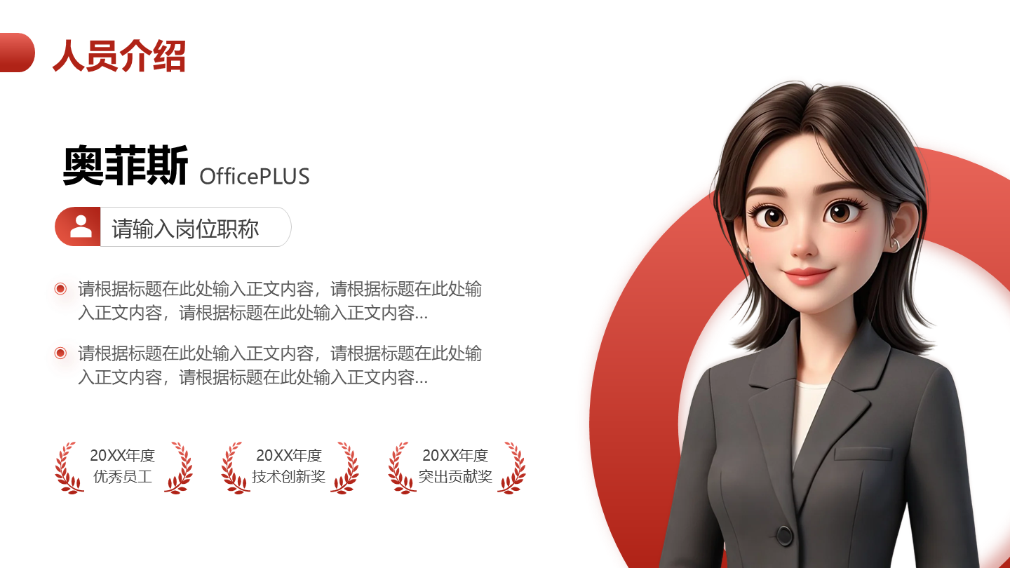 人员介绍-红色简约风团队项目汇报关系页PPT单页