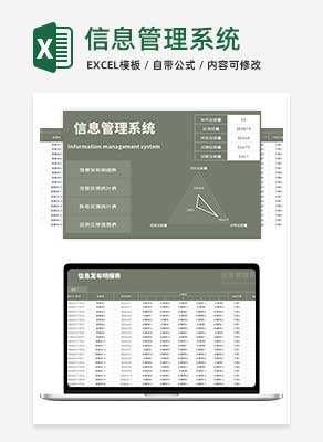 商务风客户信息管理系统Excel模板