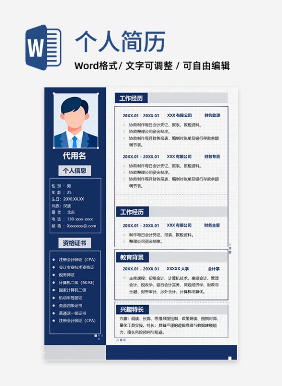 蓝色几何商务风个人求职简历