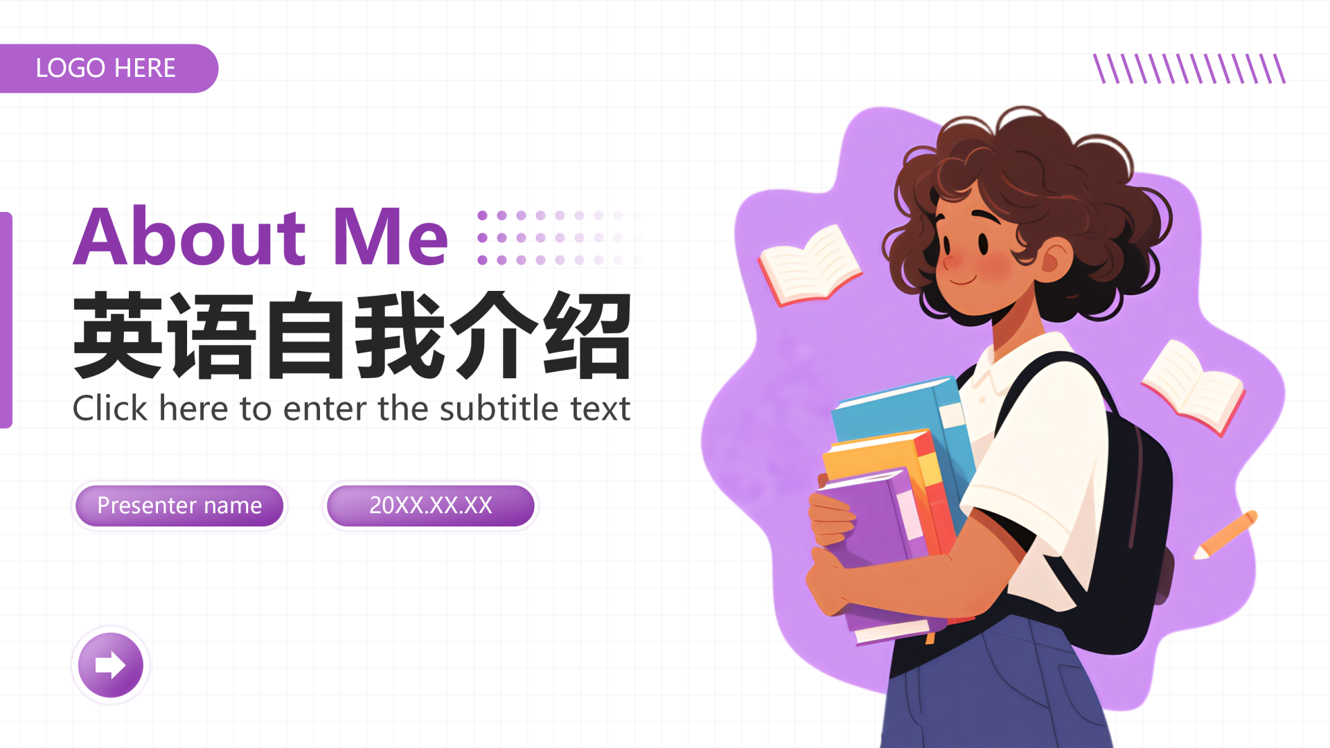 封面页-紫色简约插画风语自我介绍演讲汇报PPT单页