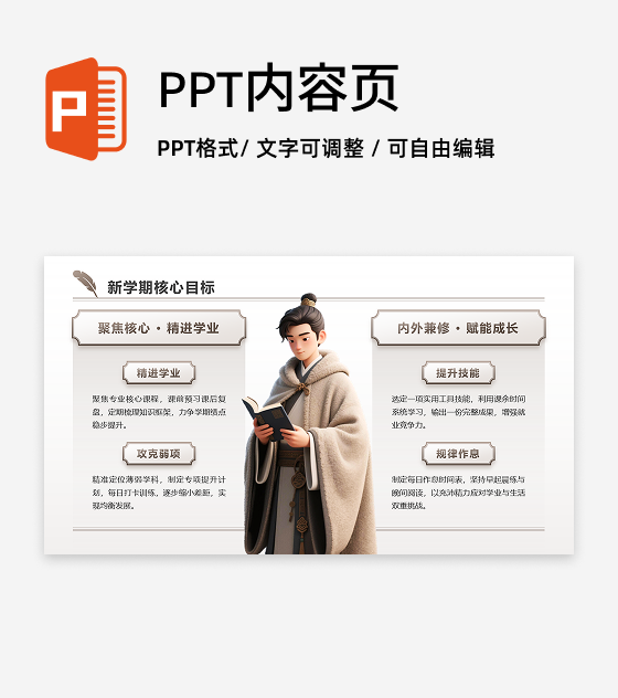 棕色中国风开学季新学期计划目标PPT单页