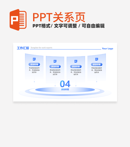 蓝色科技风4项总分总结PPT单页