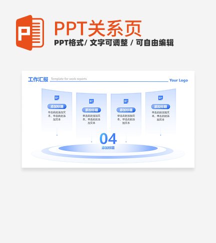 蓝色科技风4项总分总结PPT单页