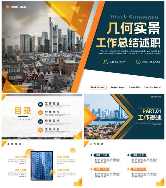 渐变几何实景通用工作总结PPT模板
