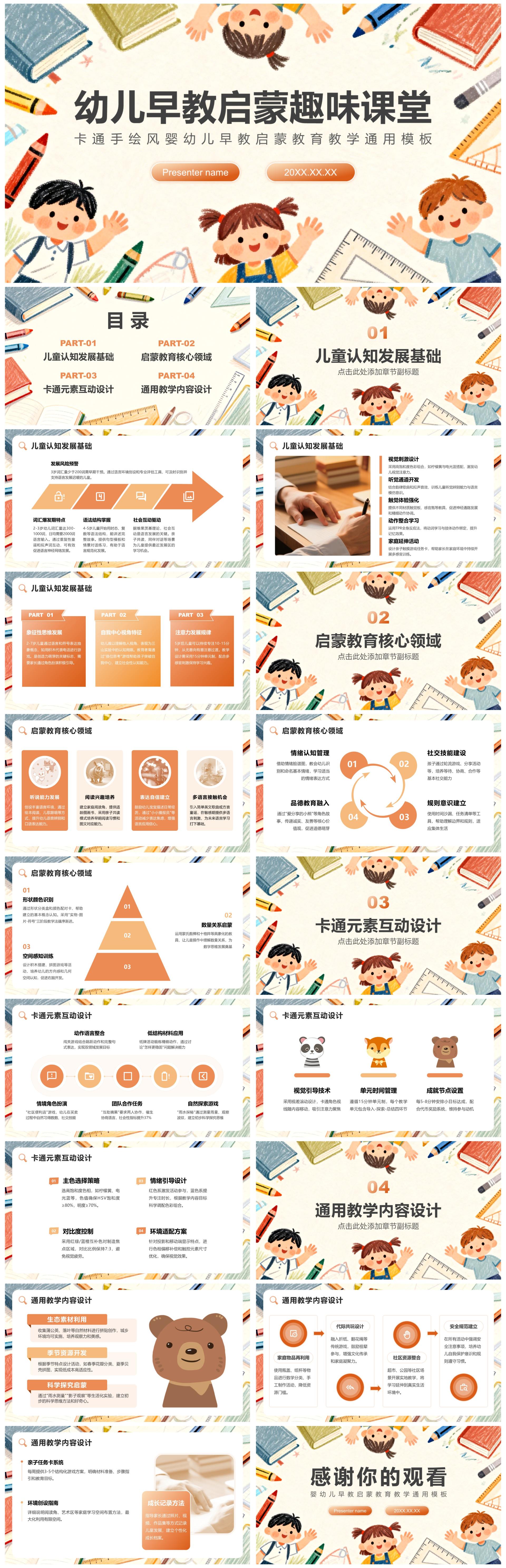 彩色卡通手绘风早教启蒙教育教学通用PPT模板