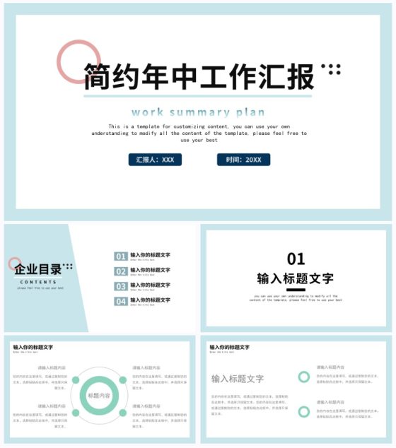 简约年中工作汇报PPT模板