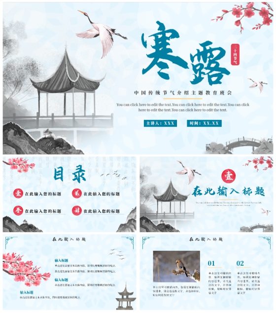 蓝色古典手绘中国风二十四节气寒露主题PPT模板
