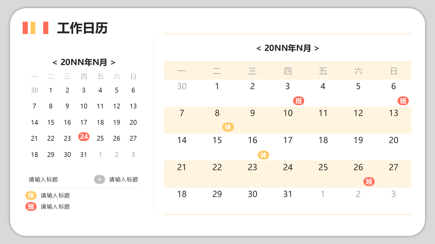 日历 - 黄色简约工作日历PPT单页
