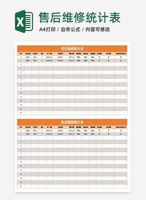 简约橙色售后维修统计表Excel模板