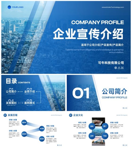 蓝色高级实景商务企业介绍宣传PPT模板