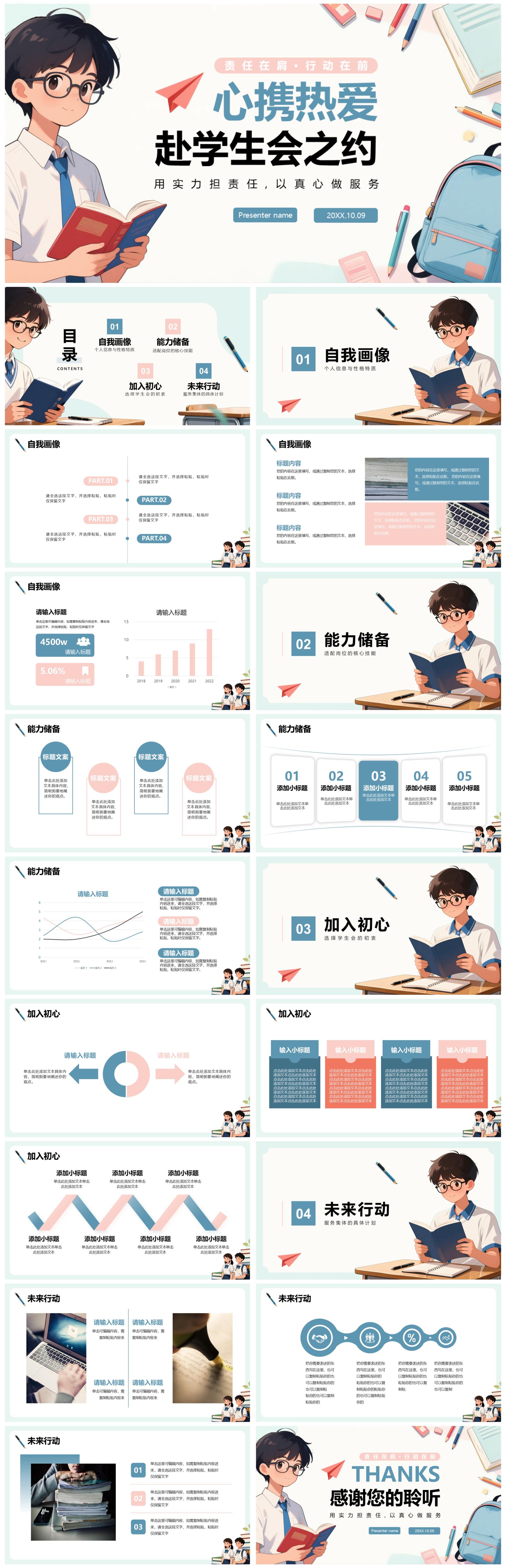 卡通校园简约插画风学生会面试自我介绍PPT模板