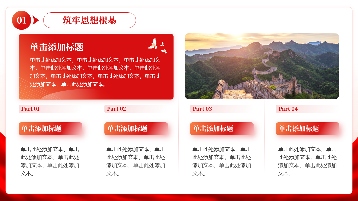 红色党政风红绸主题教育党课汇报图文介绍PPT单页