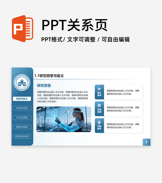 蓝色简约科技研究背景与意义毕业答辩汇报PPT单页