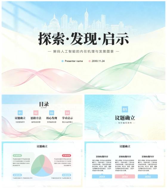 彩色水彩简约小清新风学术汇报总结PPT模板