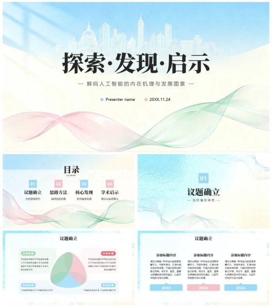 彩色水彩简约小清新风学术汇报总结PPT模板