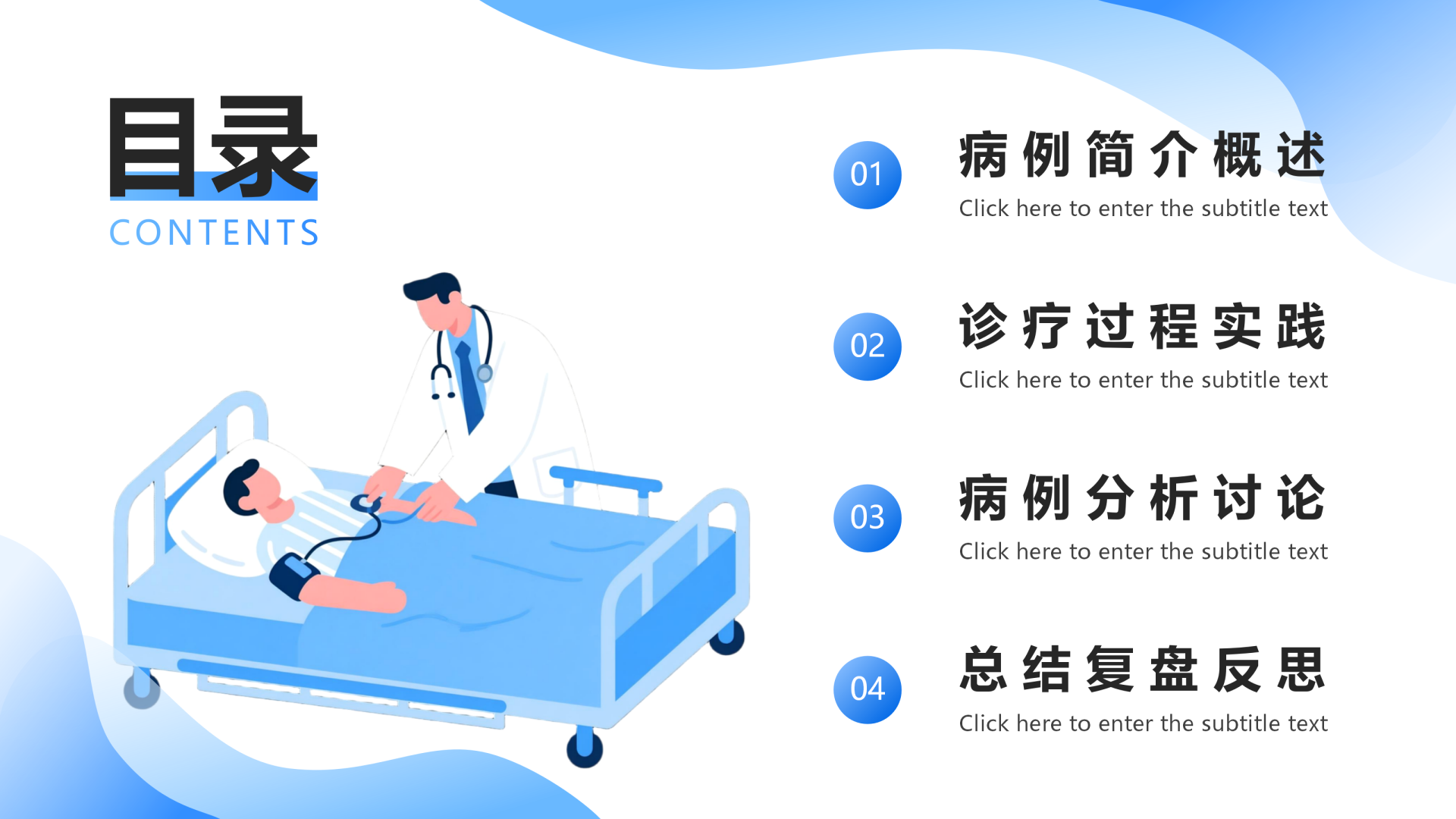 封面页-蓝色扁平插画风医疗总结汇报PPT单页