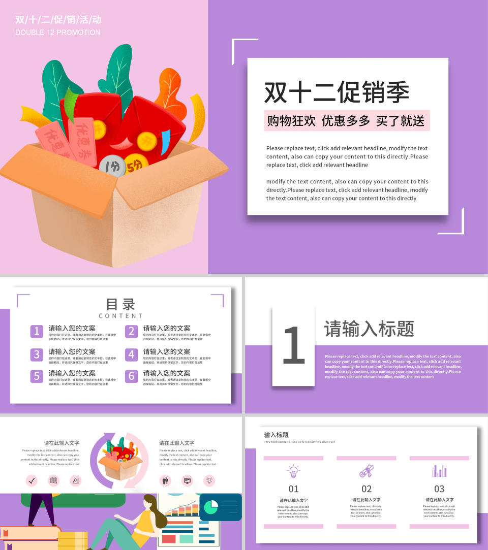 粉色扁平风双十二促销购物营销方案PPT模板