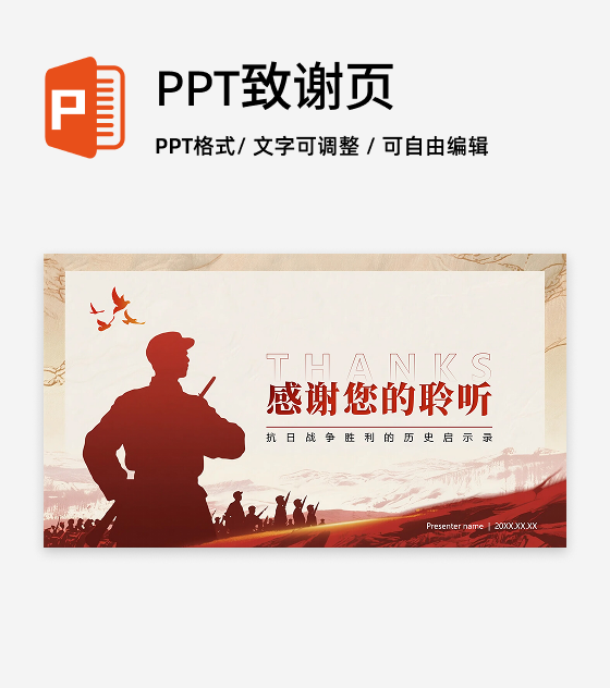 章节页-红色剪影渐变党政爱国主义教育PPT单页