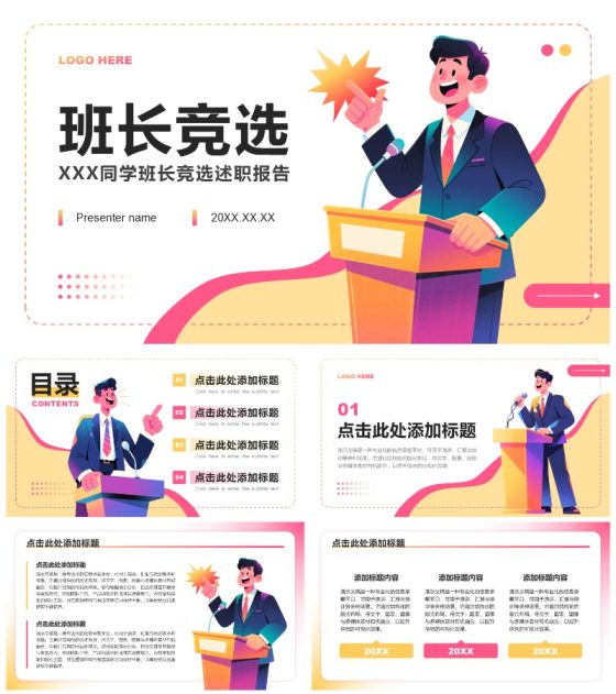 彩色插画风大学生班长竞选演讲述职汇报PPT模板