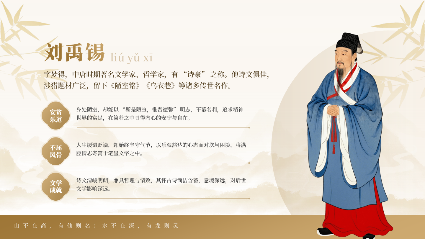 淡黄色古风创意作者介绍语文教学课件PPT单页