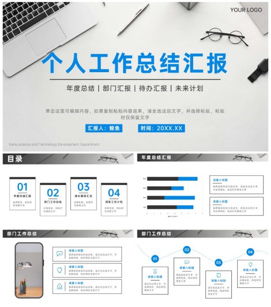 蓝色简约个人工作总结汇报PPT模板