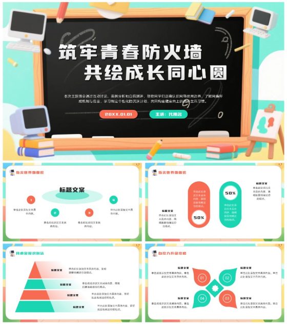 橙绿色卡通小清新花团锦簇期末班会PPT模板