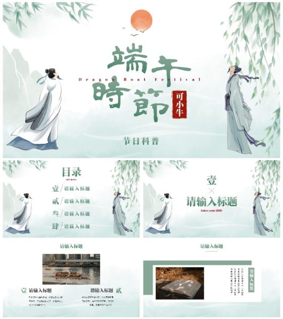 古风端午节节日科普PPT模板