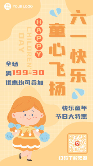 儿童节商场活动宣传手机海报