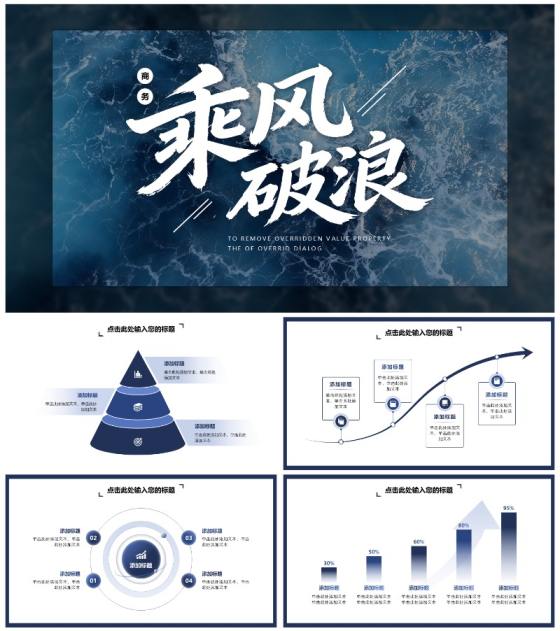 蓝色实景大海乘风破浪励志PPT模板