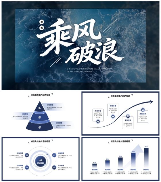 蓝色实景大海乘风破浪励志PPT模板