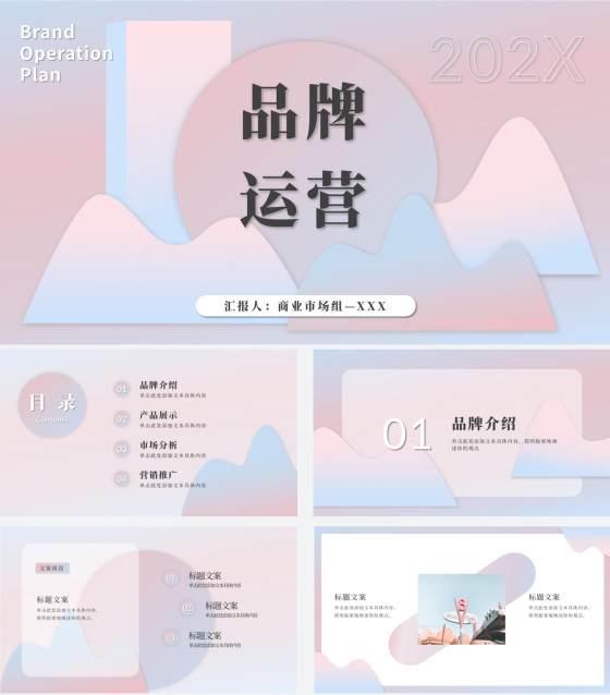 粉蓝梦幻流体渐变PPT模板