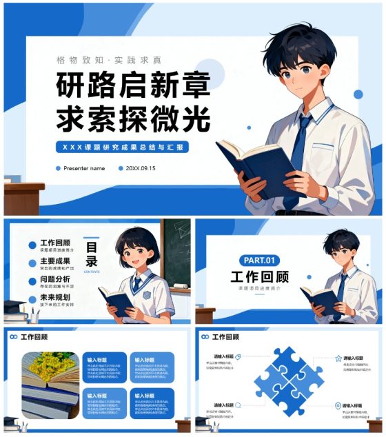 蓝色简约插画风大学课题汇报课题研究通用PPT模板