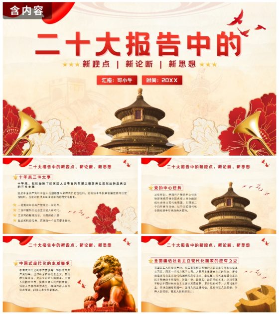 黄色实景花卉二十大报告PPT模板
