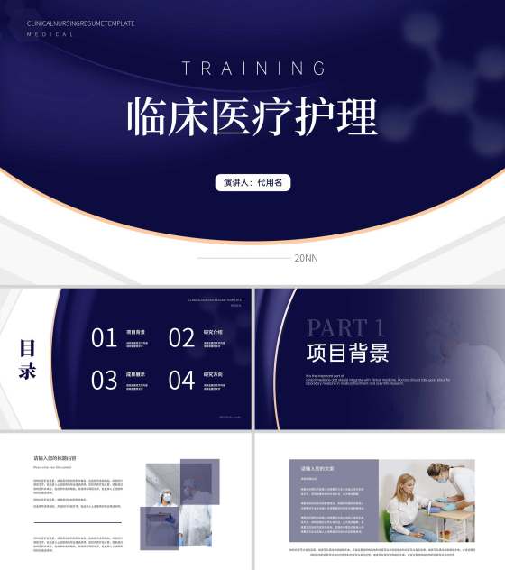 深蓝几何风临床医疗护理知识PPT模板