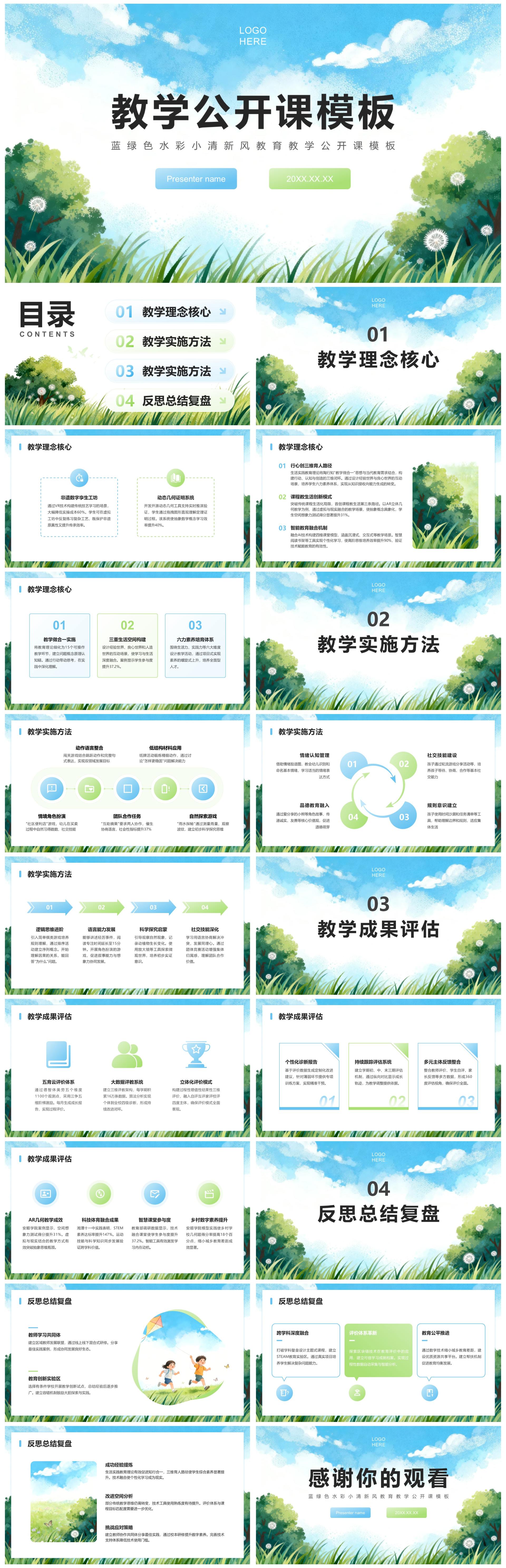 蓝绿色水彩小清新风教育教学公开课PPT模板
