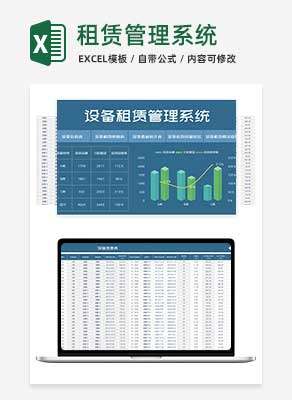 蓝色设备租赁管理系统Excel模板