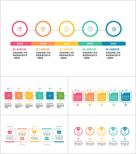 一键改色企业关系图PPT模板