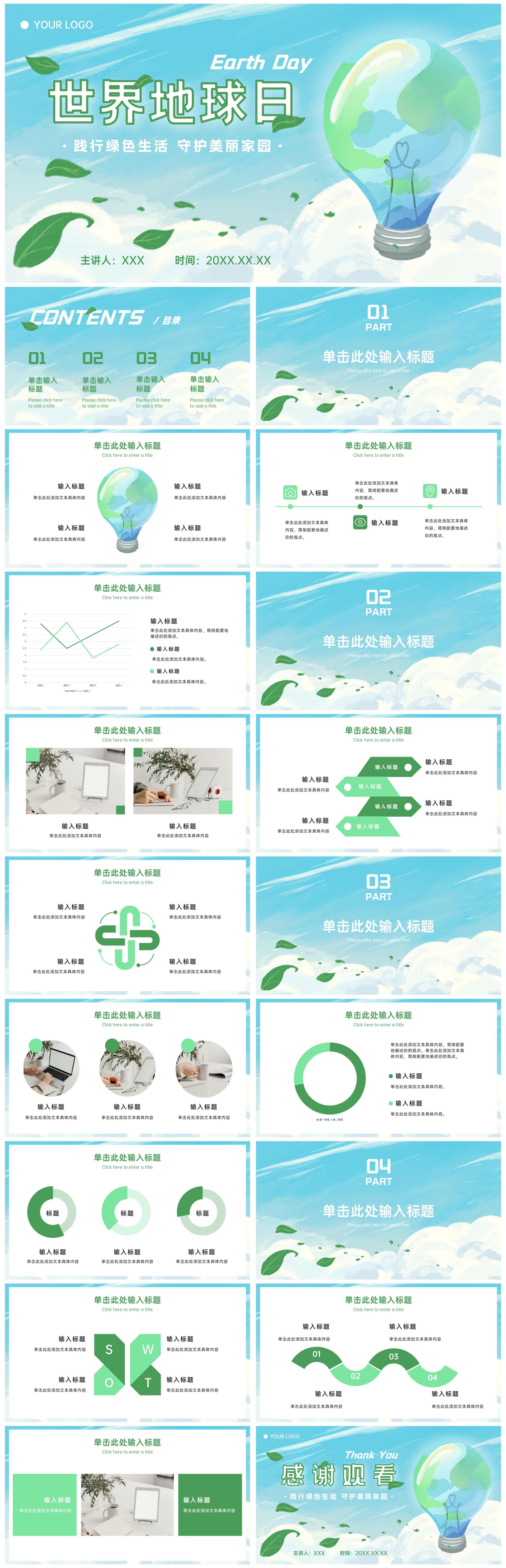 世界地球日主题教育ppt模板