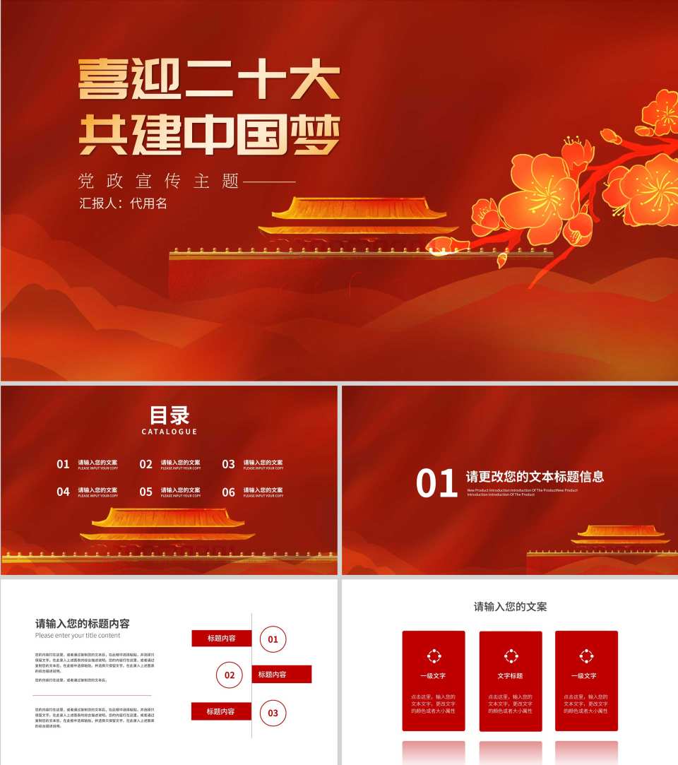红色党政中国风喜迎二十大会议宣传PPT模板