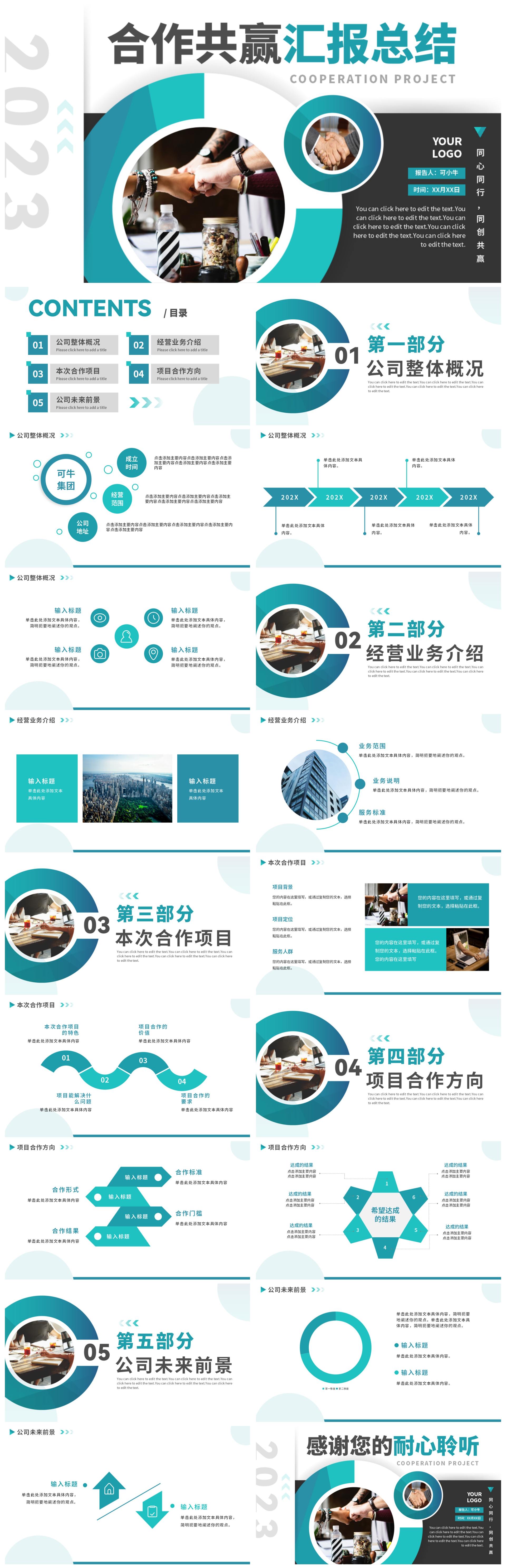 实景商务几何合作共赢汇报PPT模板
