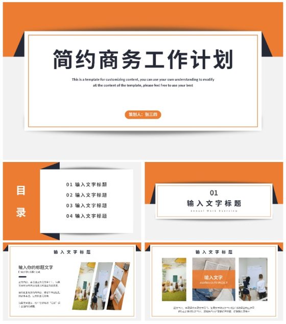 简约商务工作计划PPT模板