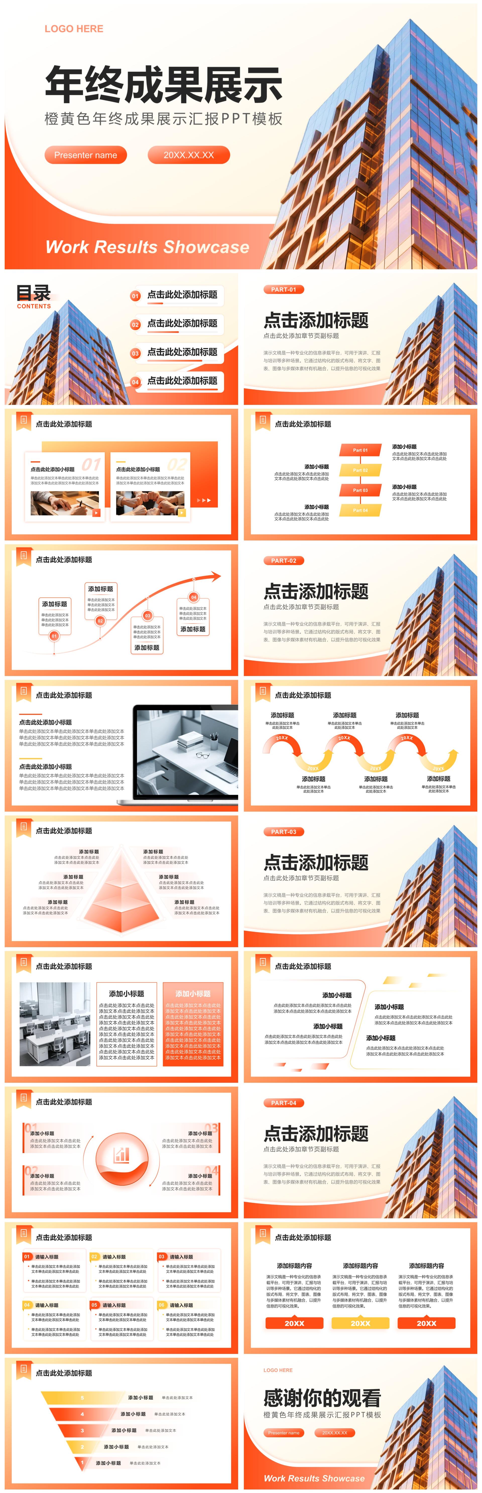 橙黄色商务风年终工作成果展示汇报PPT模板